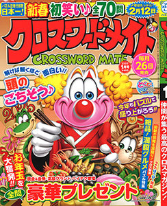 2025年1月号